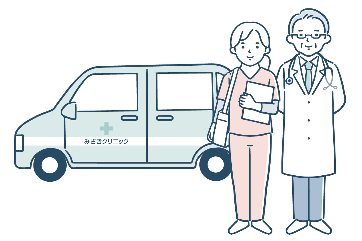 訪問診療　イメージ